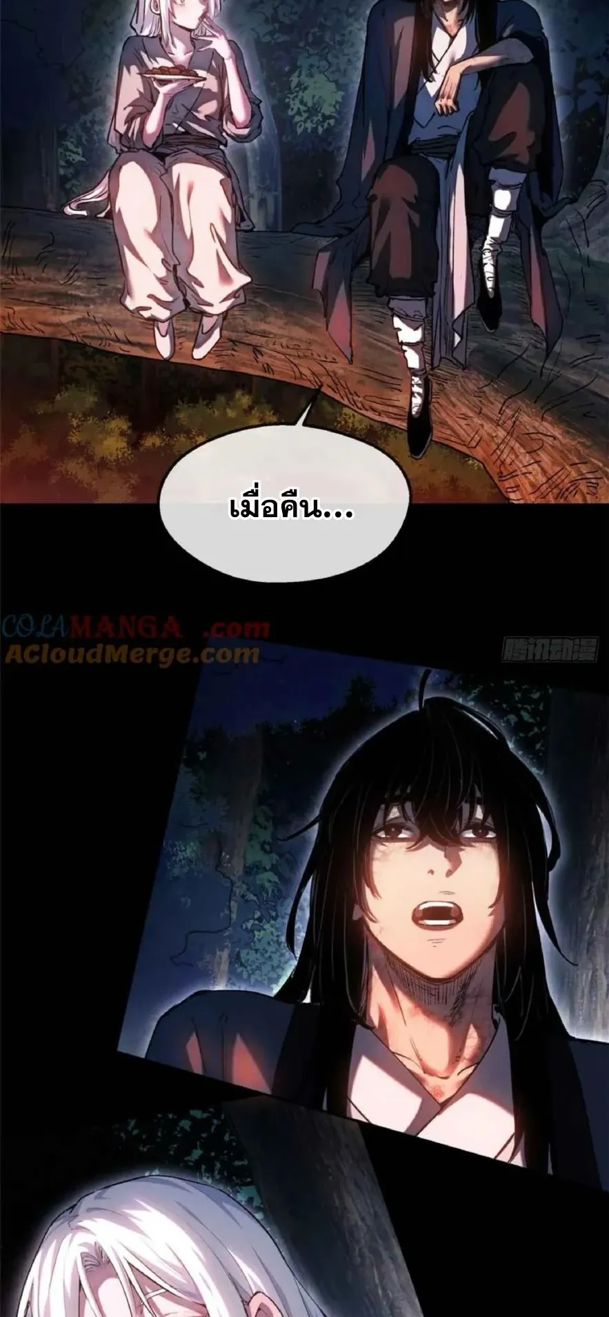 Dao of the Bizarre Immortal ตอนที่ 37 หน้า 26