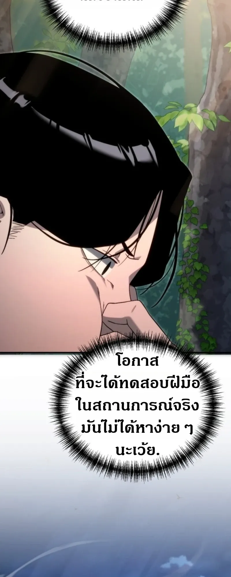 Apocalypse Veteran ตอนที่ 2 หน้า 97
