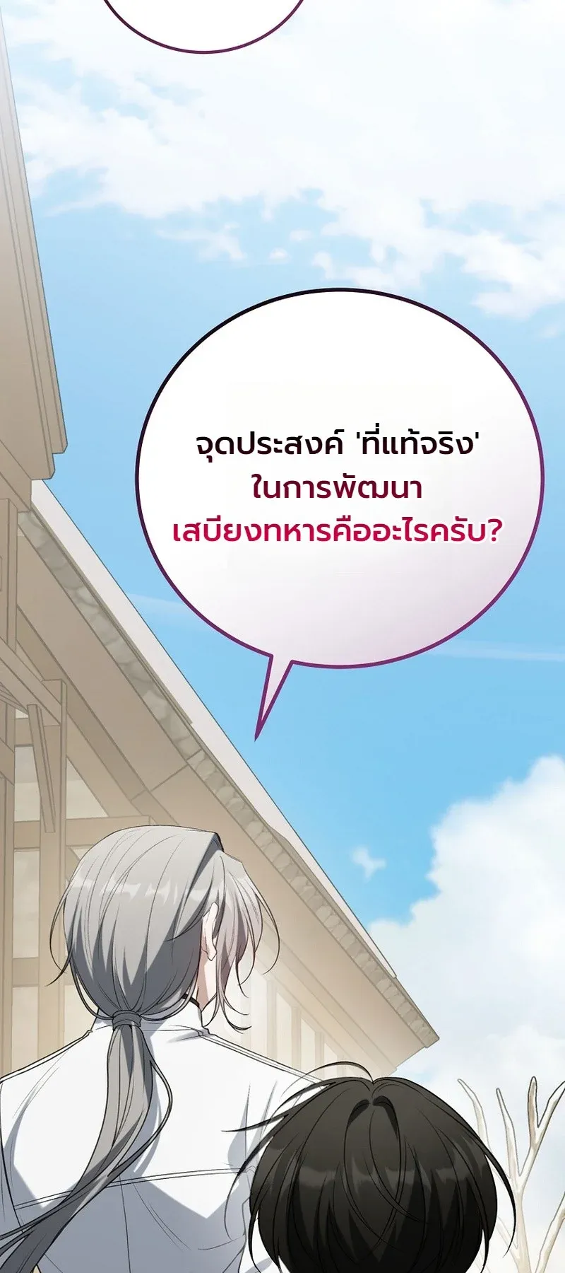 The Apocalypse Needs a Pro ตอนที่ 14 หน้า 76