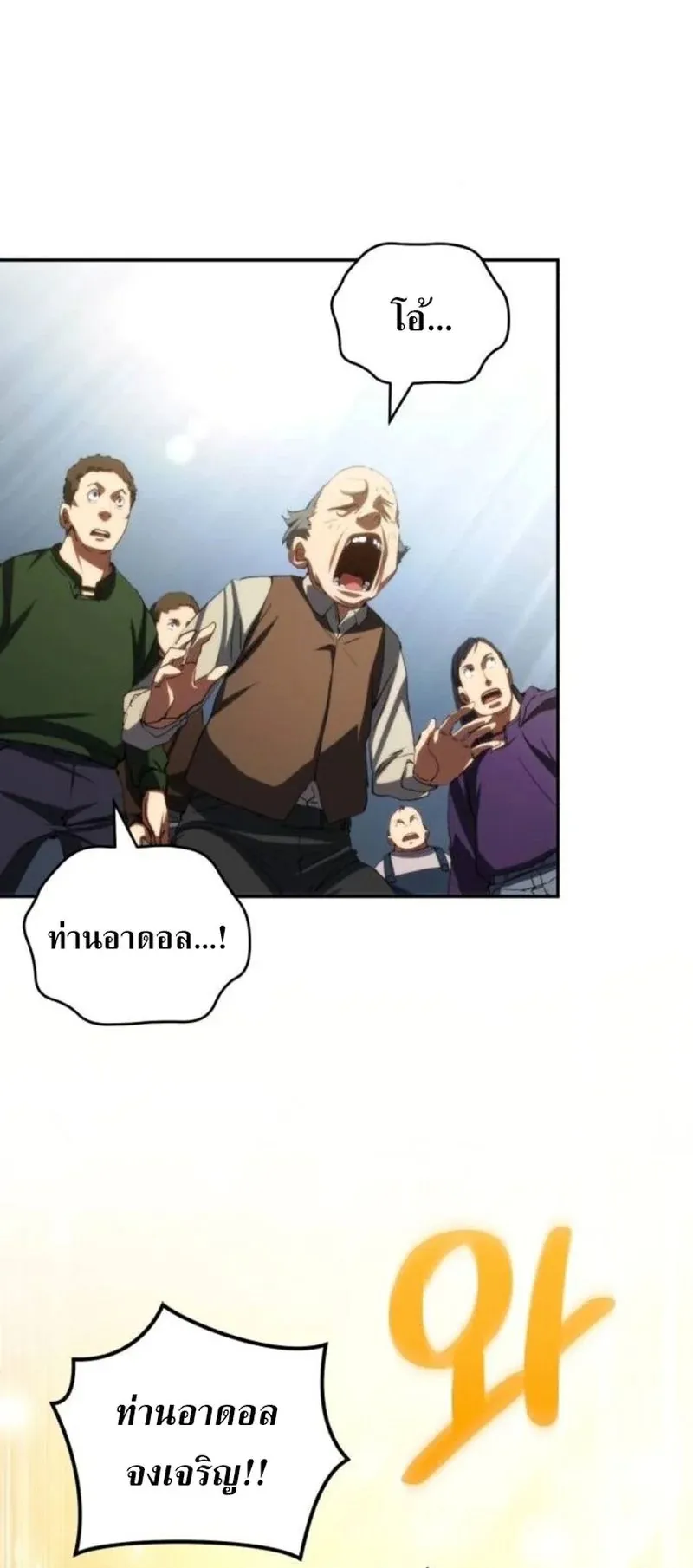Wild Ranker ตอนที่ 29 หน้า 49