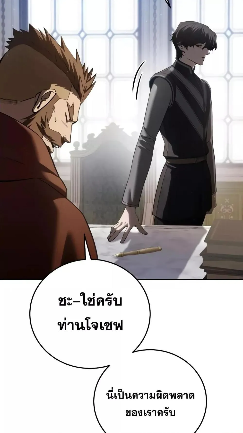 Star-Embracing Swordmaster ตอนที่ 56 หน้า 16