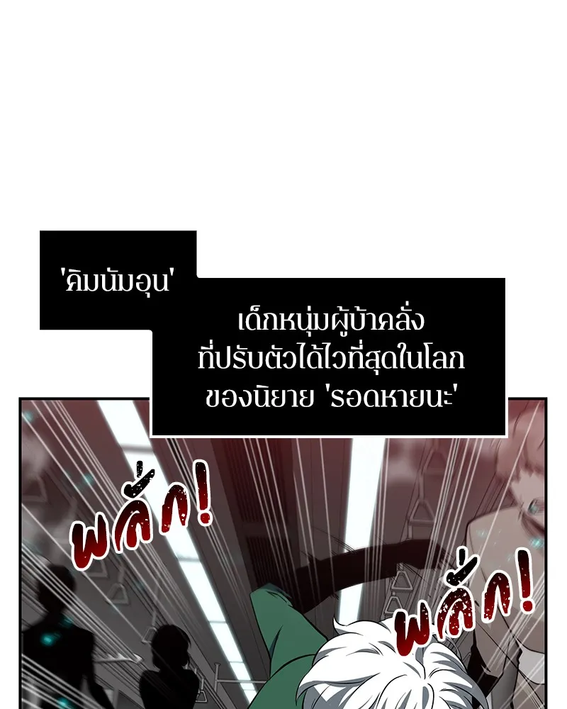 Omniscient Reader ตอนที่ 4 หน้า 84