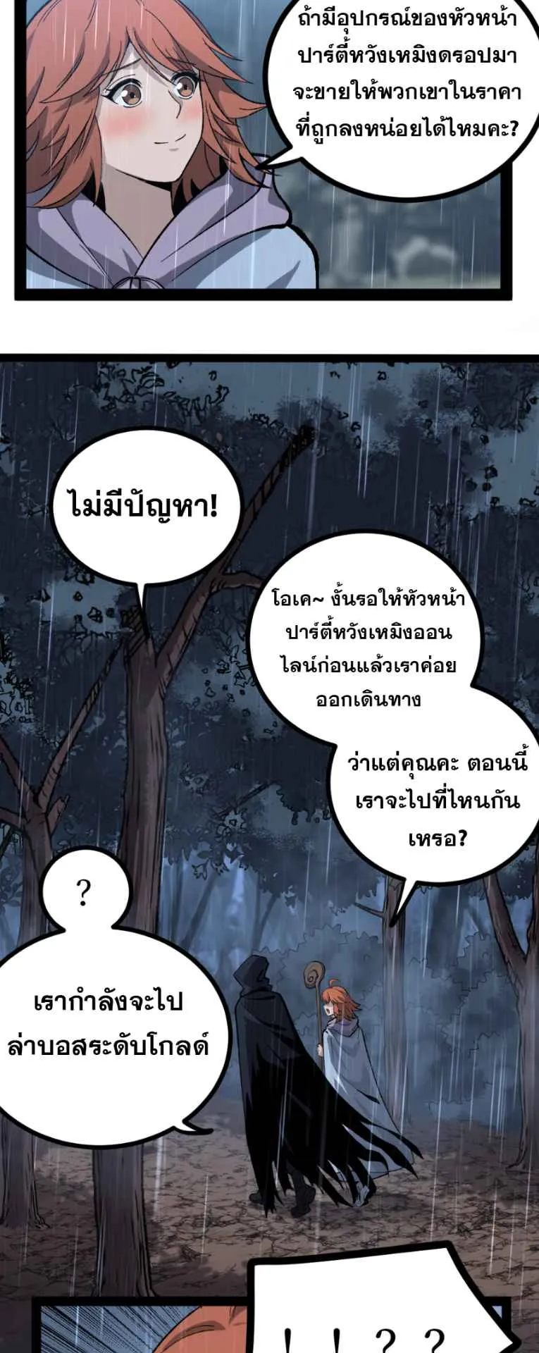 God-level Assassin, I Am the Shadow ตอนที่ 7 หน้า 25