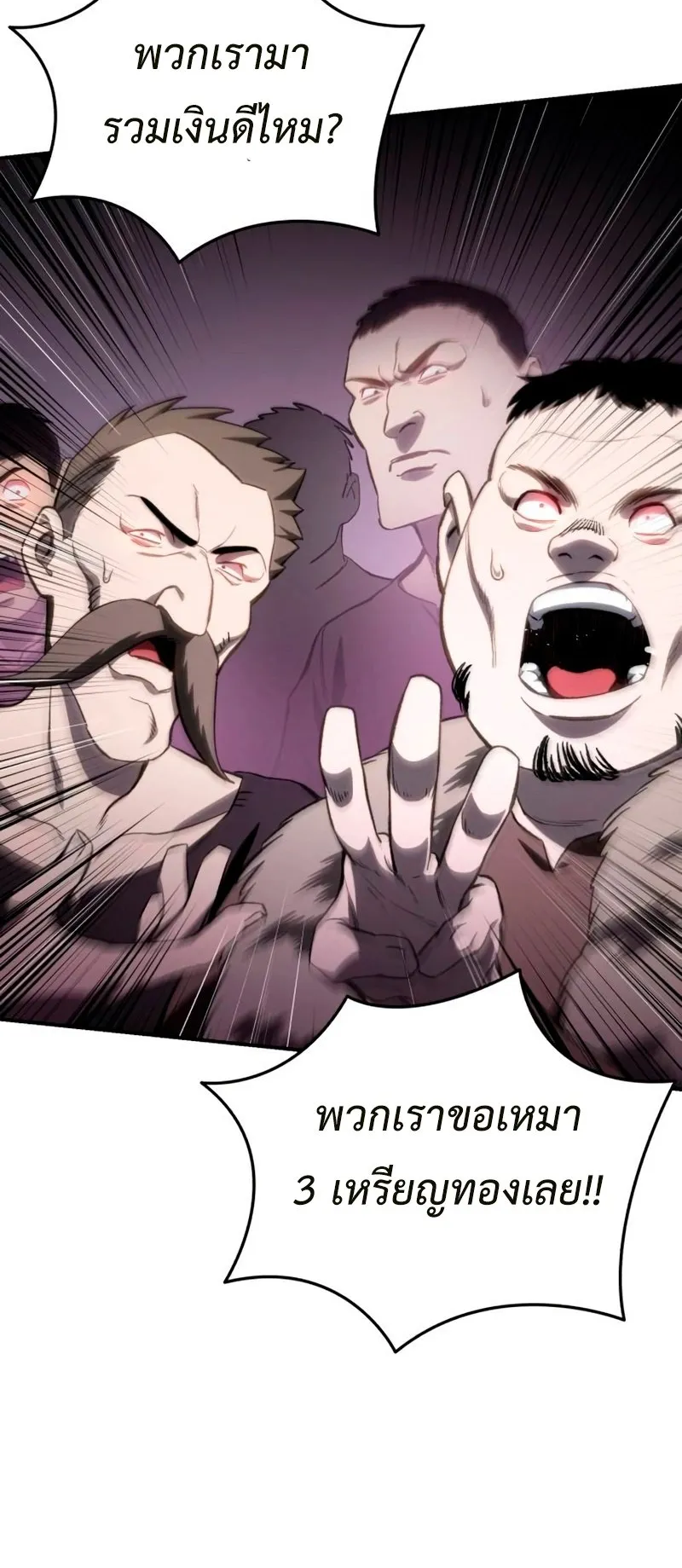 Star-Embracing Swordmaster ตอนที่ 35 หน้า 69