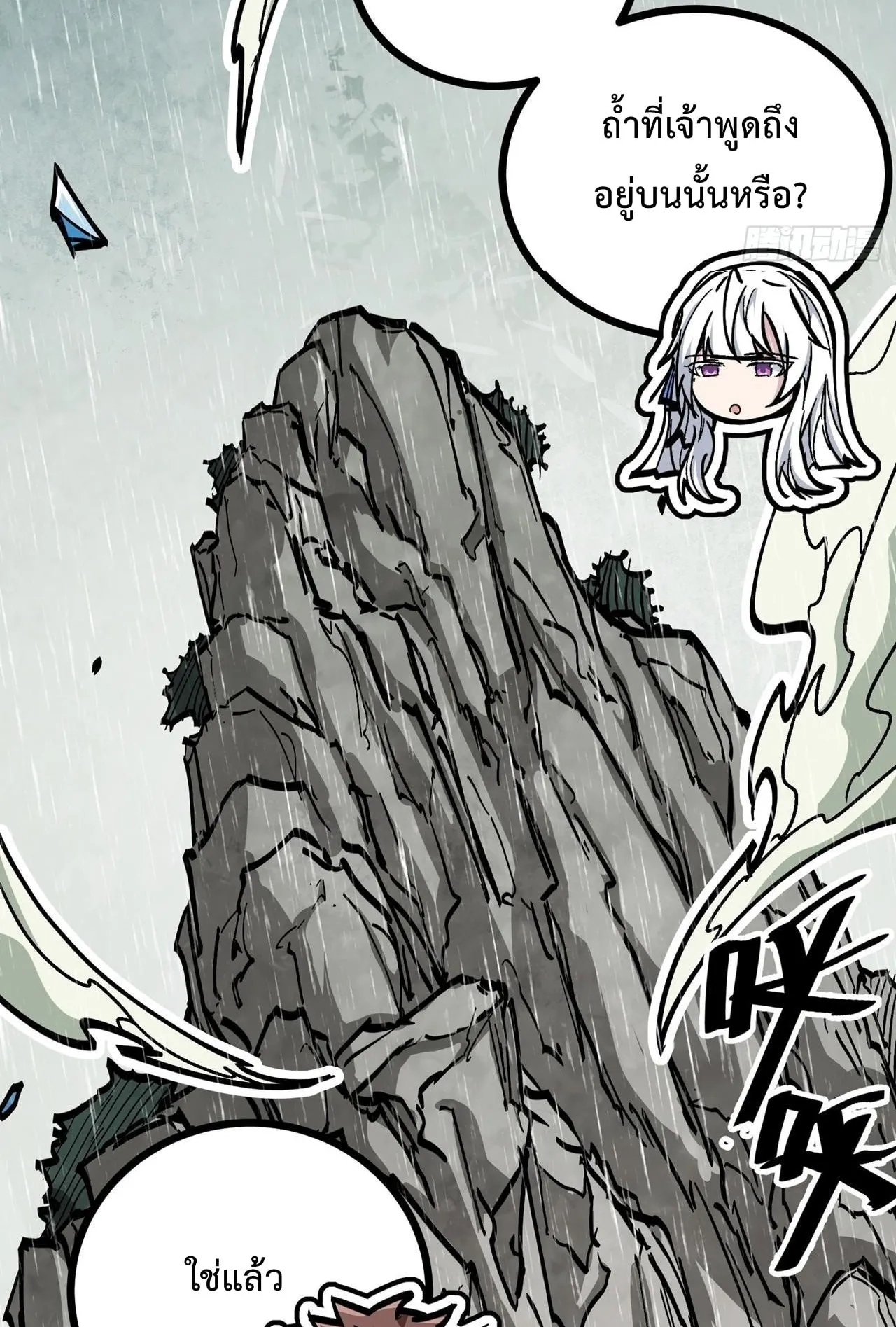 Immortal Fairy, Please Listen to My Explanation ตอนที่ 4 หน้า 58