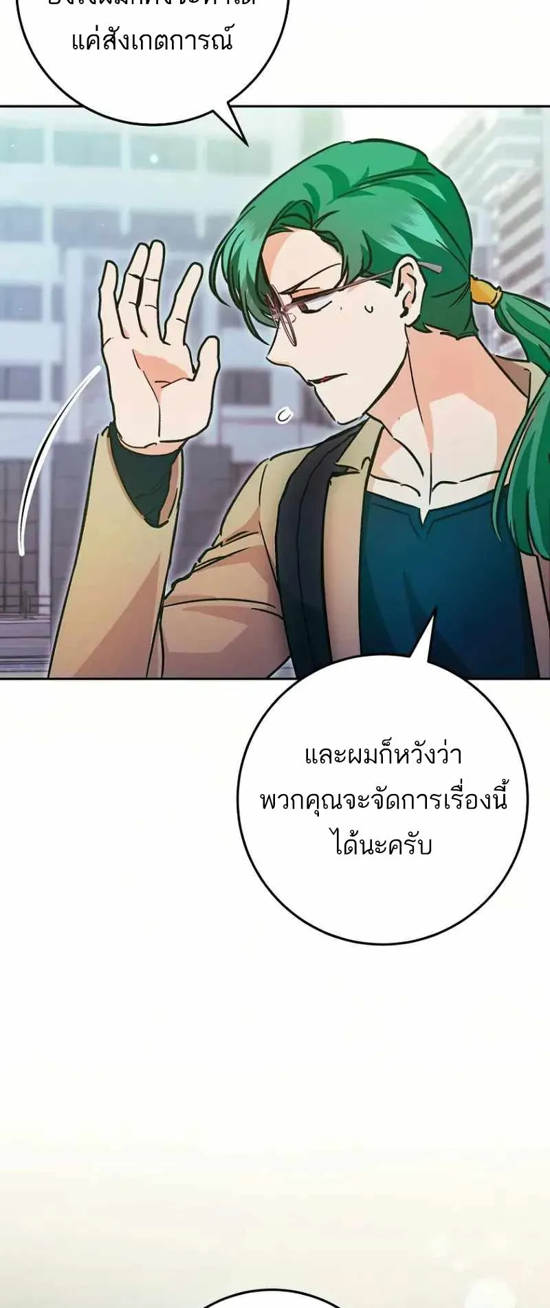 I Became a Civil Servant in a Magical World ตอนที่ 22 หน้า 18
