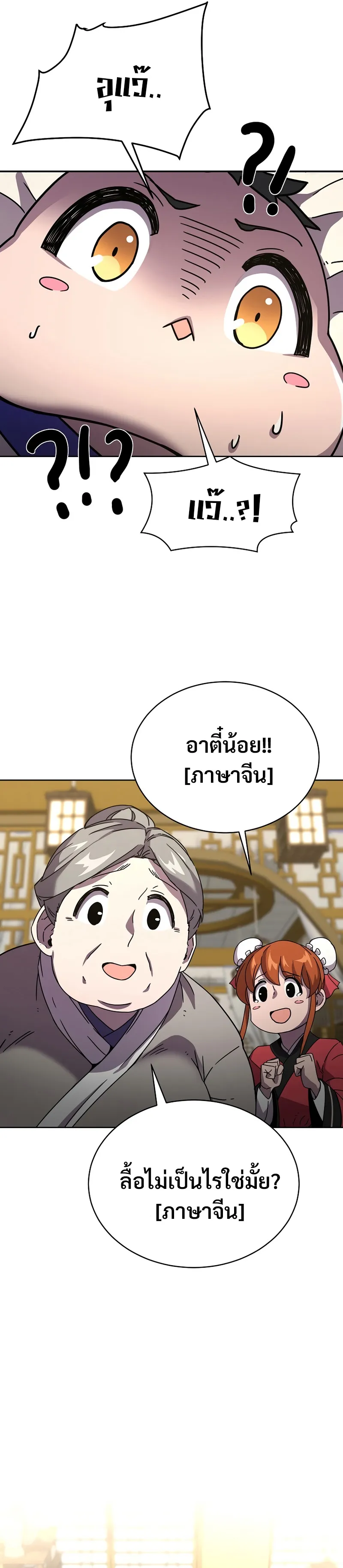 Martial Streamer ตอนที่ 1 หน้า 29
