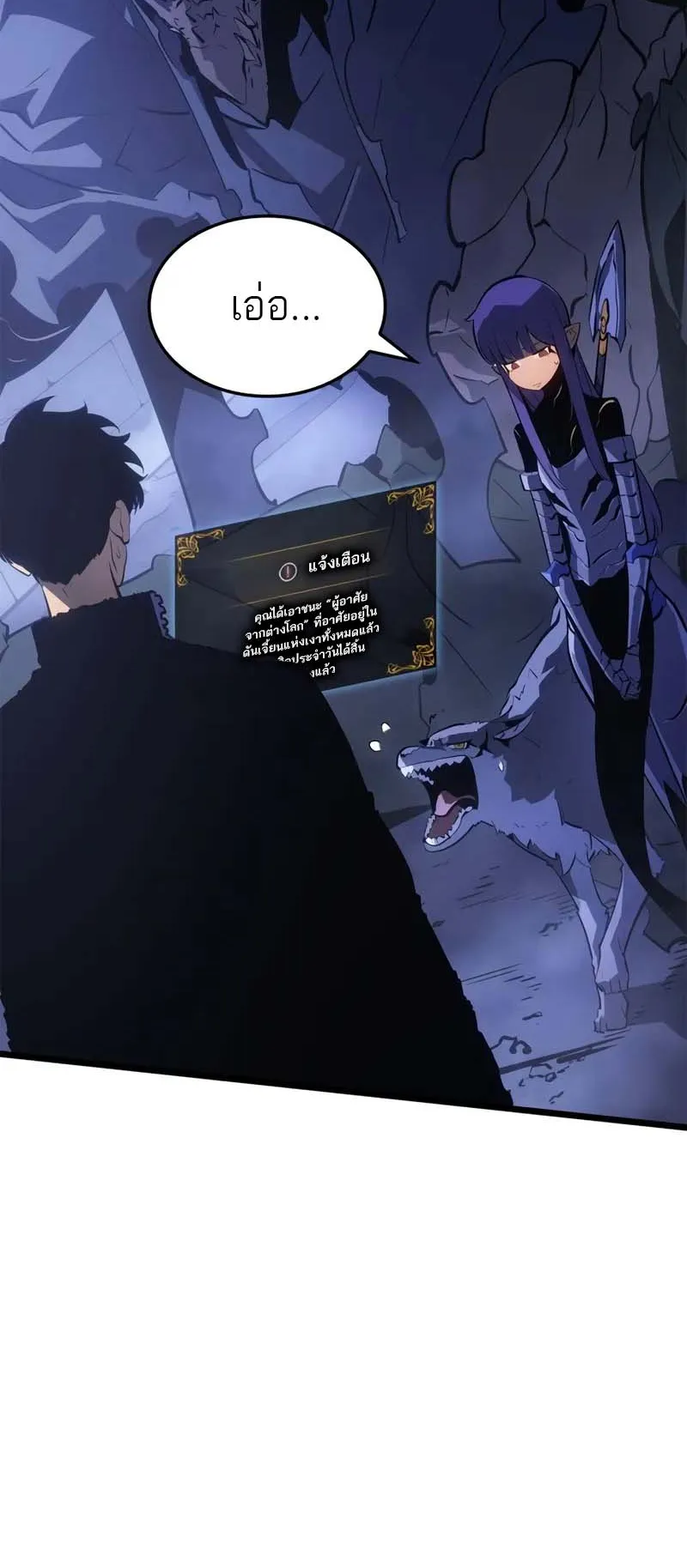 Solo Leveling: Ragnarok ตอนที่ 33 หน้า 13