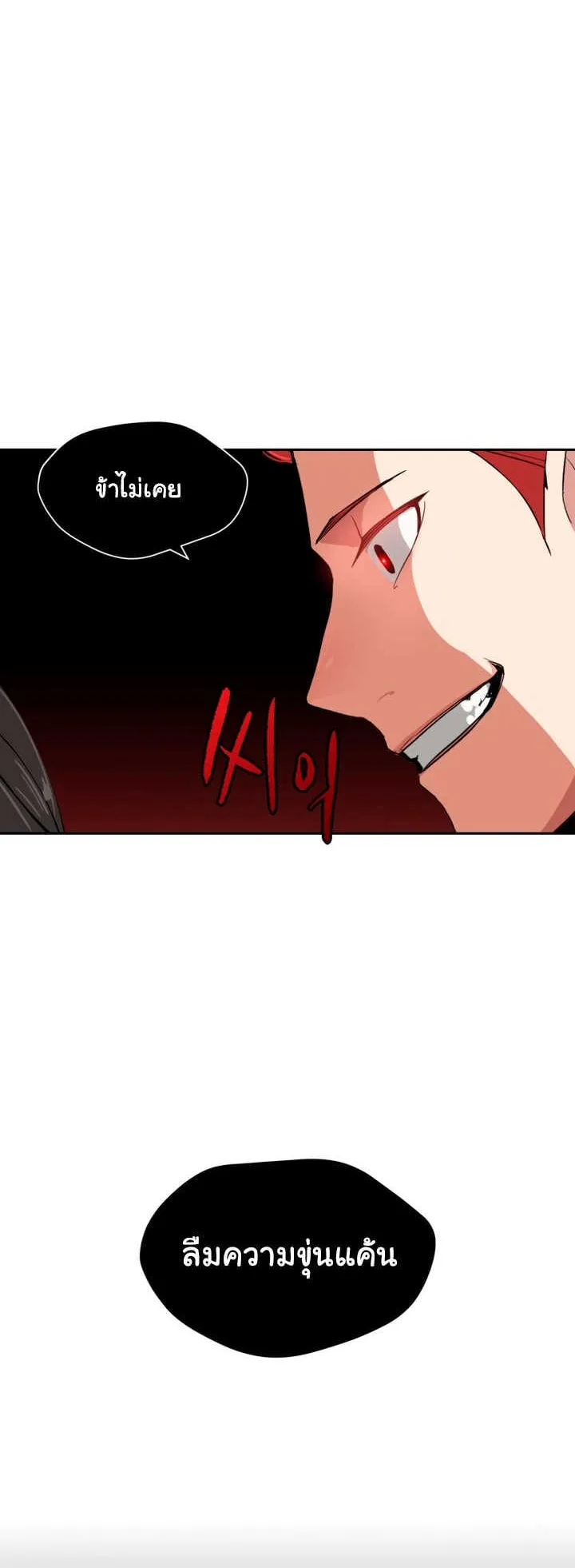 The Descent of the Demonic Master ตอนที่ 1 หน้า 63