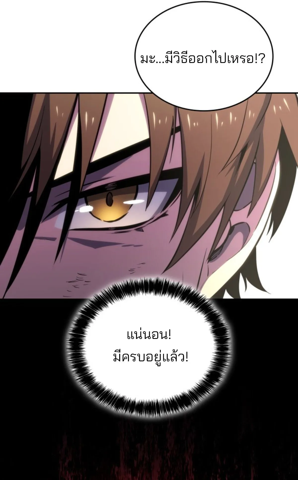 The Cold-Blooded Warrior ตอนที่ 2 หน้า 54