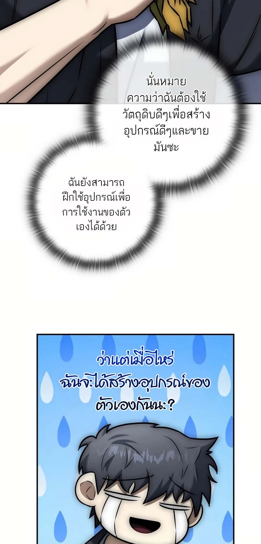 Subscribed To The Transcendental Channels ตอนที่ 12 หน้า 115