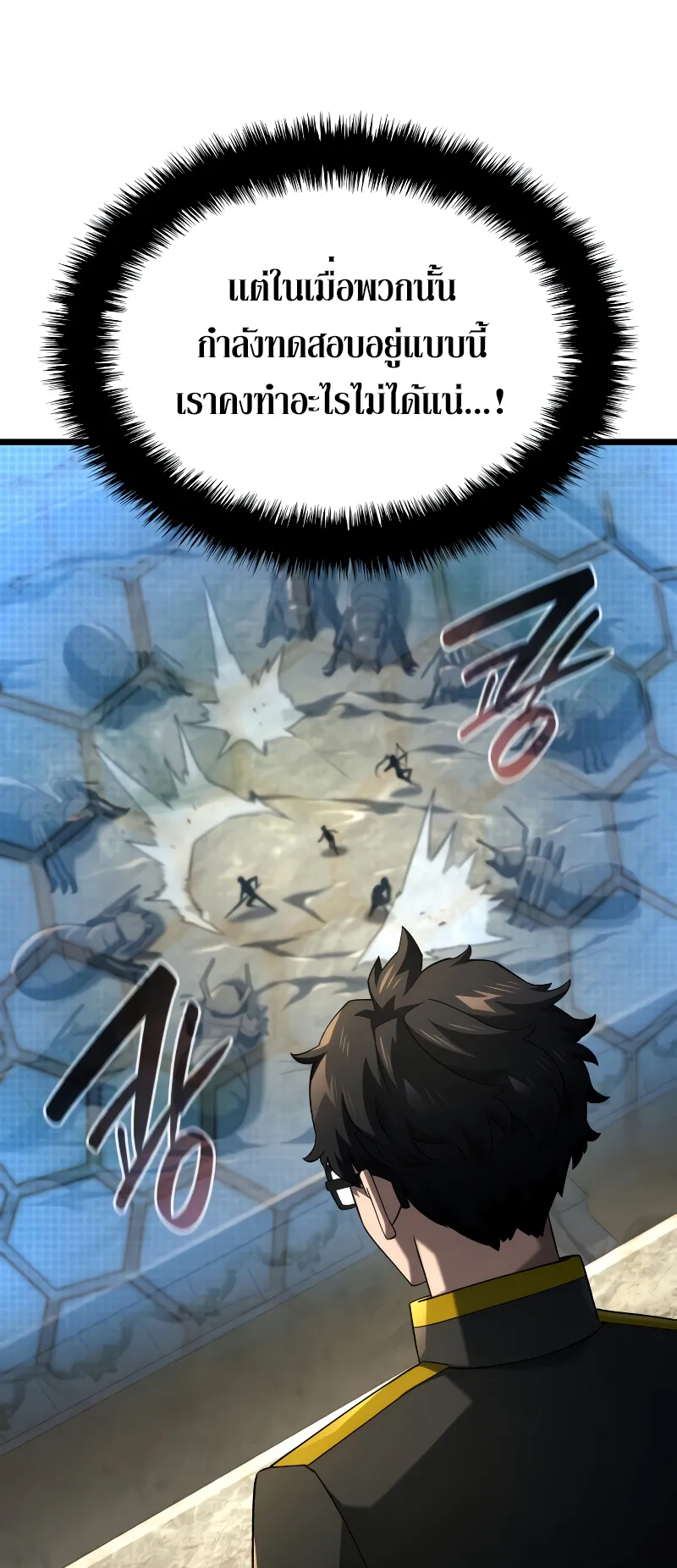 Revenge of the Iron-Blooded Sword Hound ตอนที่ 94 หน้า 5