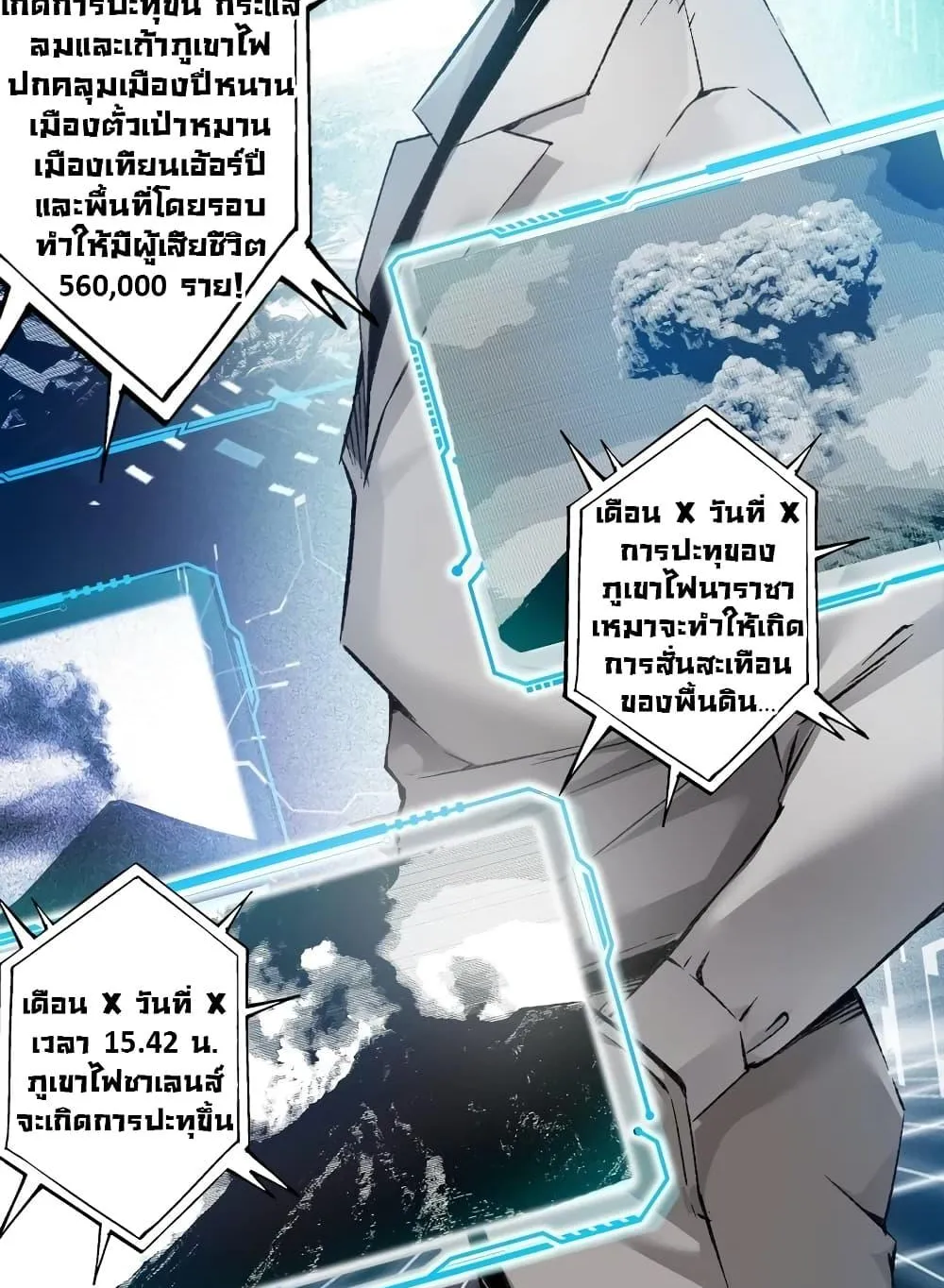 I Created a Salvation Organization ตอนที่ 6 หน้า 53