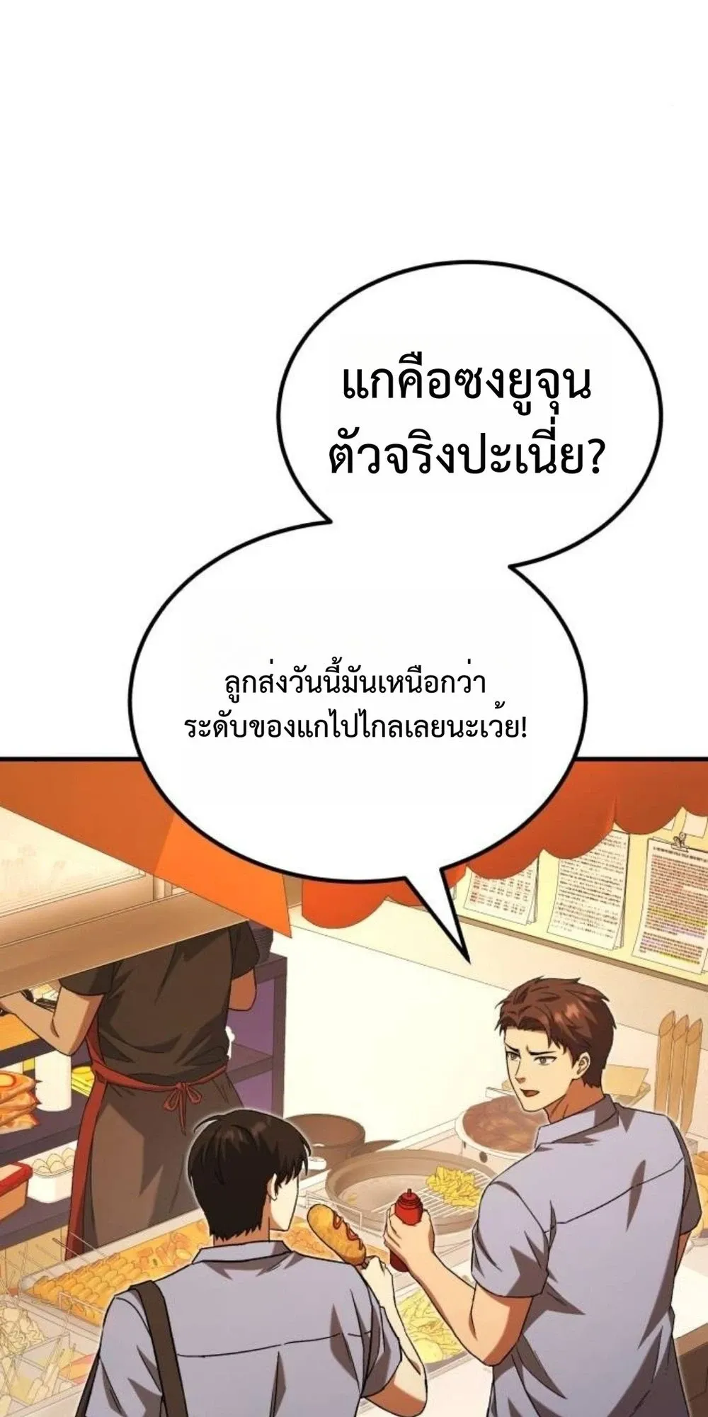 The Genius Midfielder’s Passes Are Special ตอนที่ 3 หน้า 43