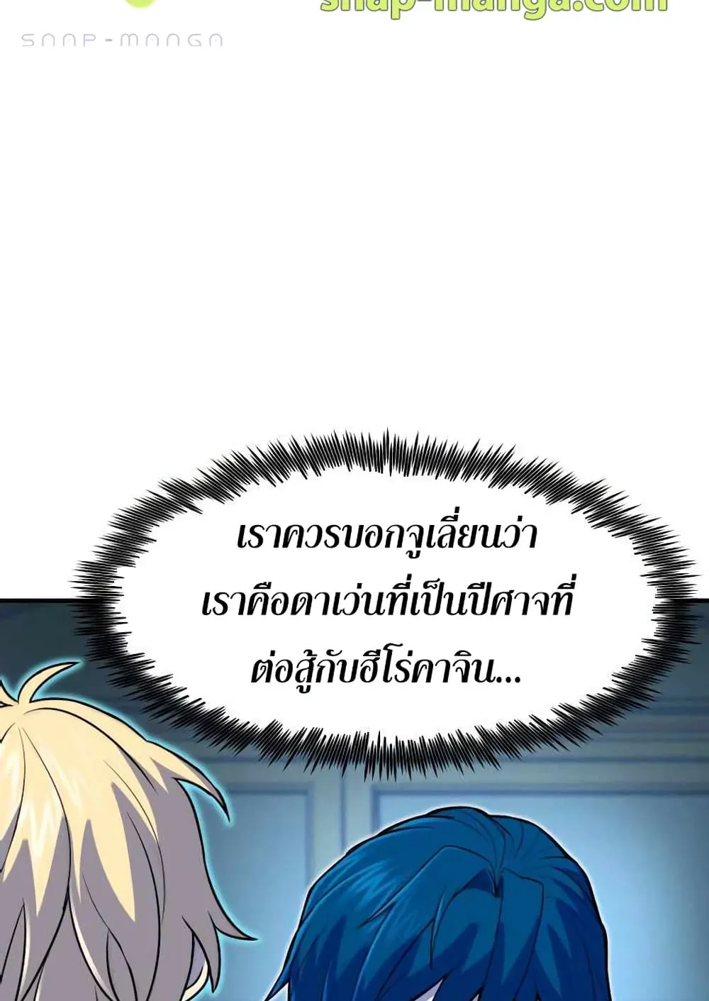 Standard of Reincarnation ตอนที่ 13 หน้า 52