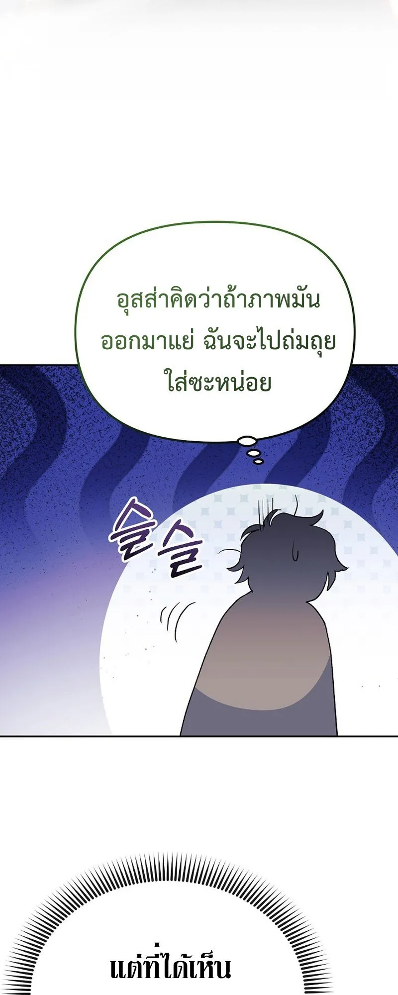 The Reset Life of a Game Addict ตอนที่ 4 หน้า 31