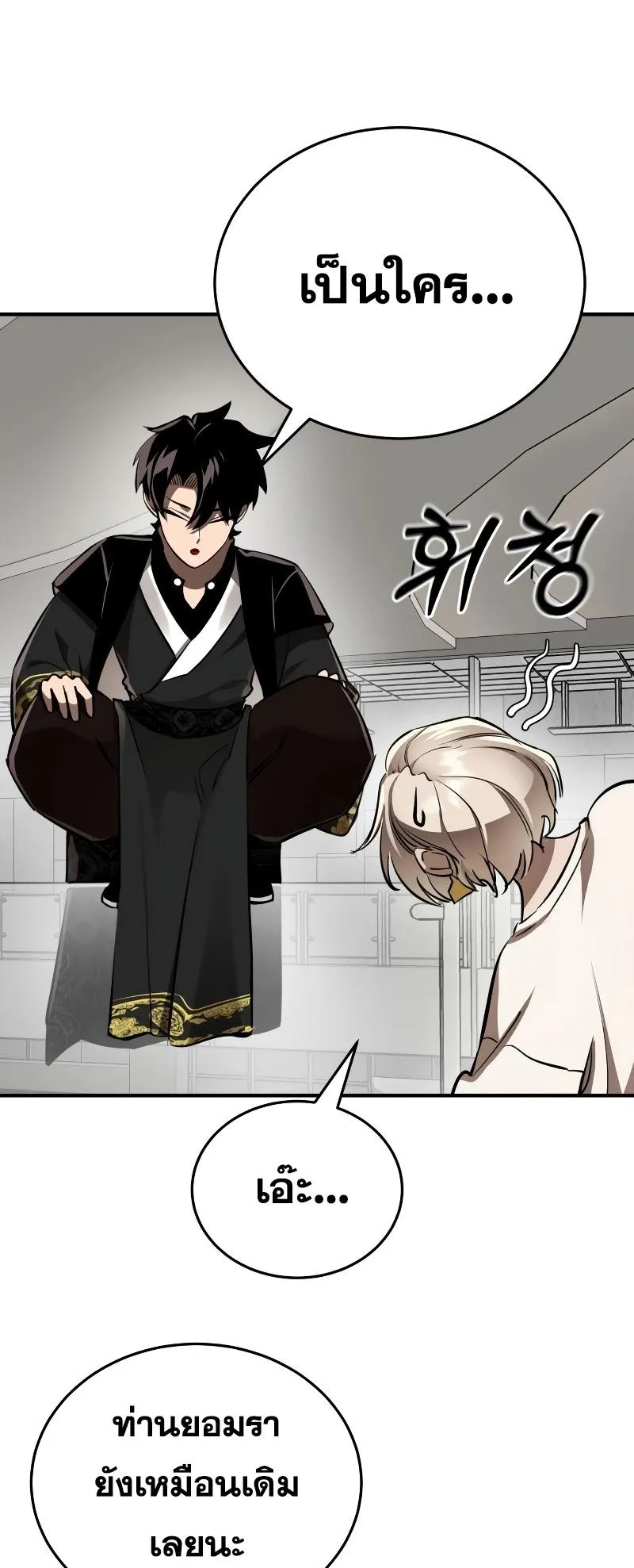 Reincarnation Path of The Underworld King ตอนที่ 6 หน้า 11