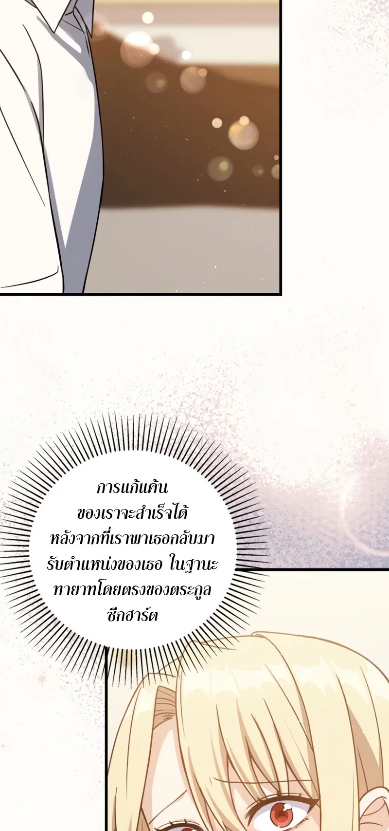 The Reincarnated Assassin Is a Swordmaster ตอนที่ 6 หน้า 75