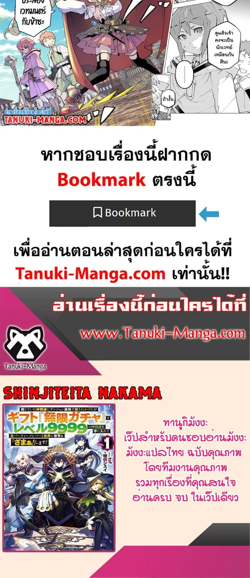 My Gift LVL 9999 Unlimited Gacha ตอนที่ 121 หน้า 13