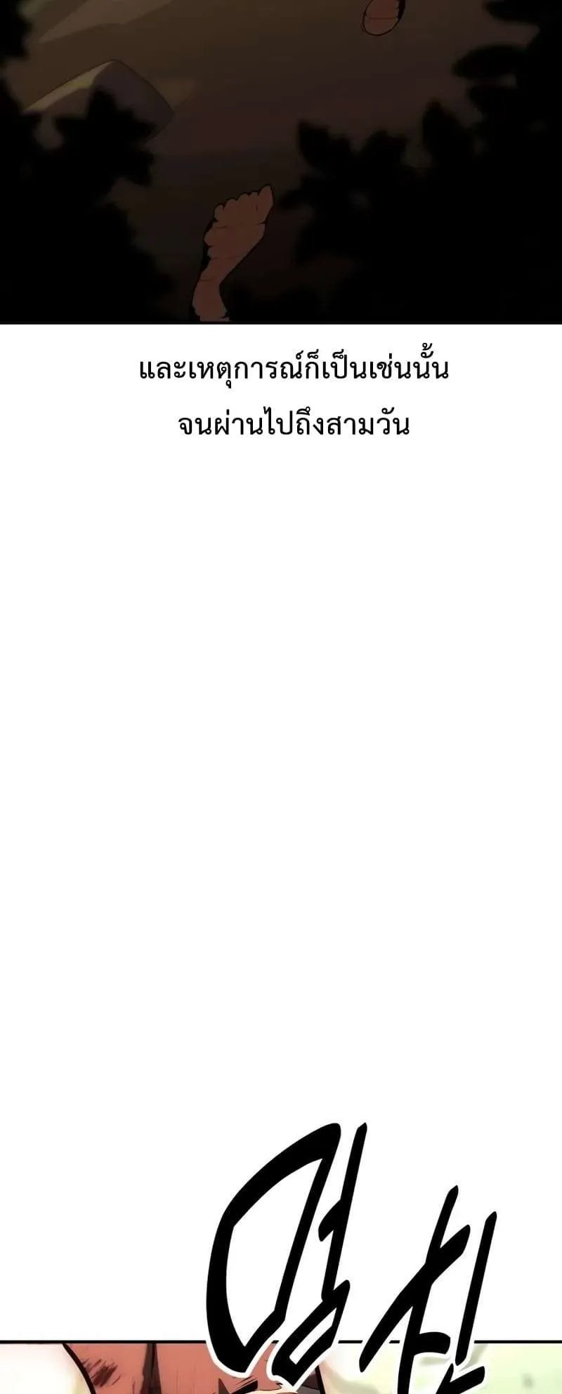 I Killed an Academy Player ตอนที่ 25 หน้า 87