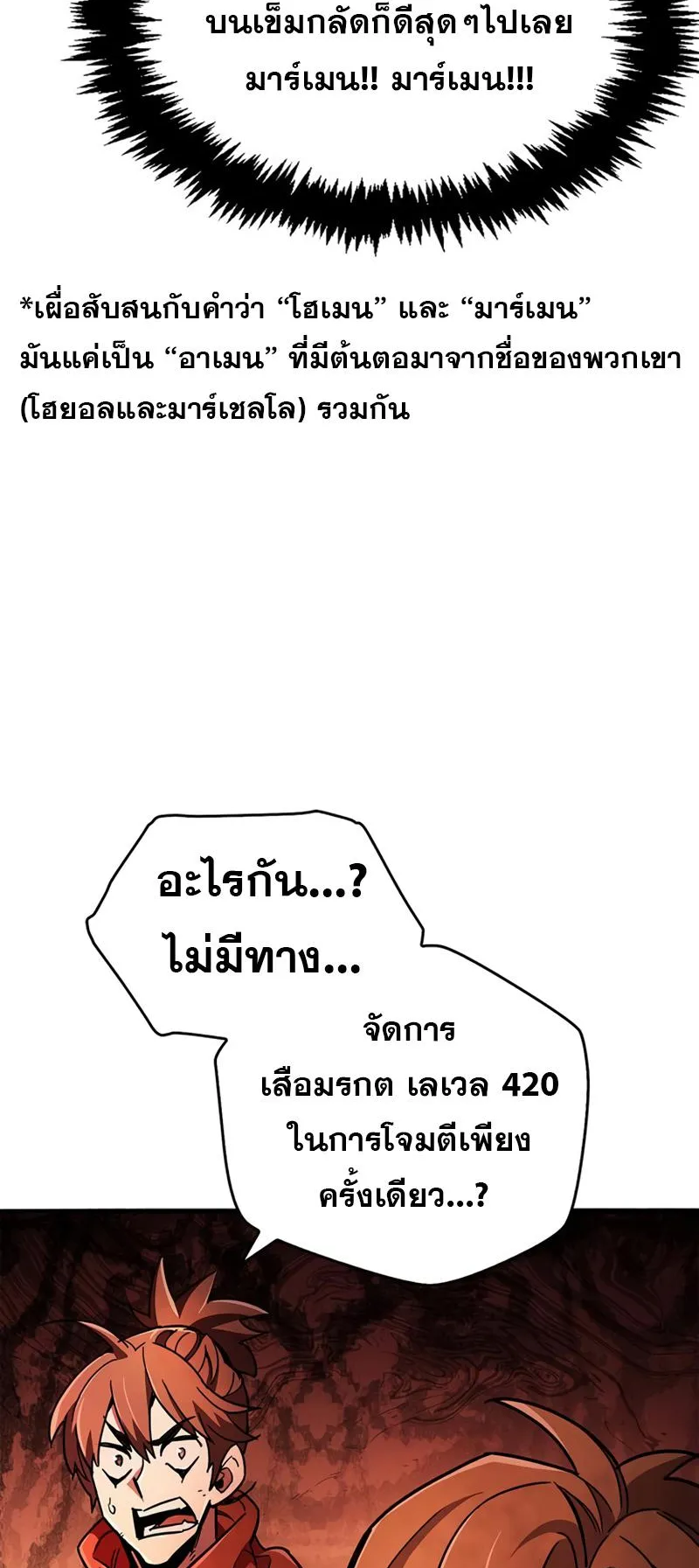 The Player Hides His Past ตอนที่ 19 หน้า 65