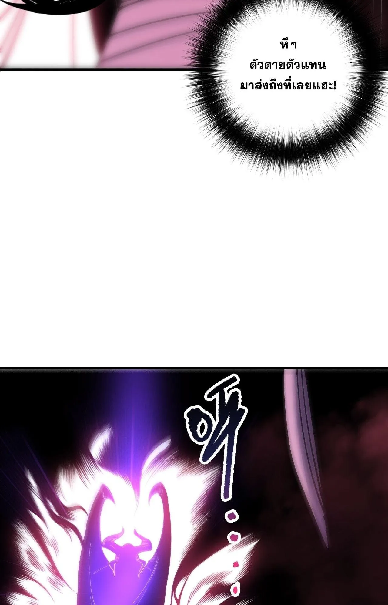 Disastrous Necromancer ตอนที่ 243 หน้า 12