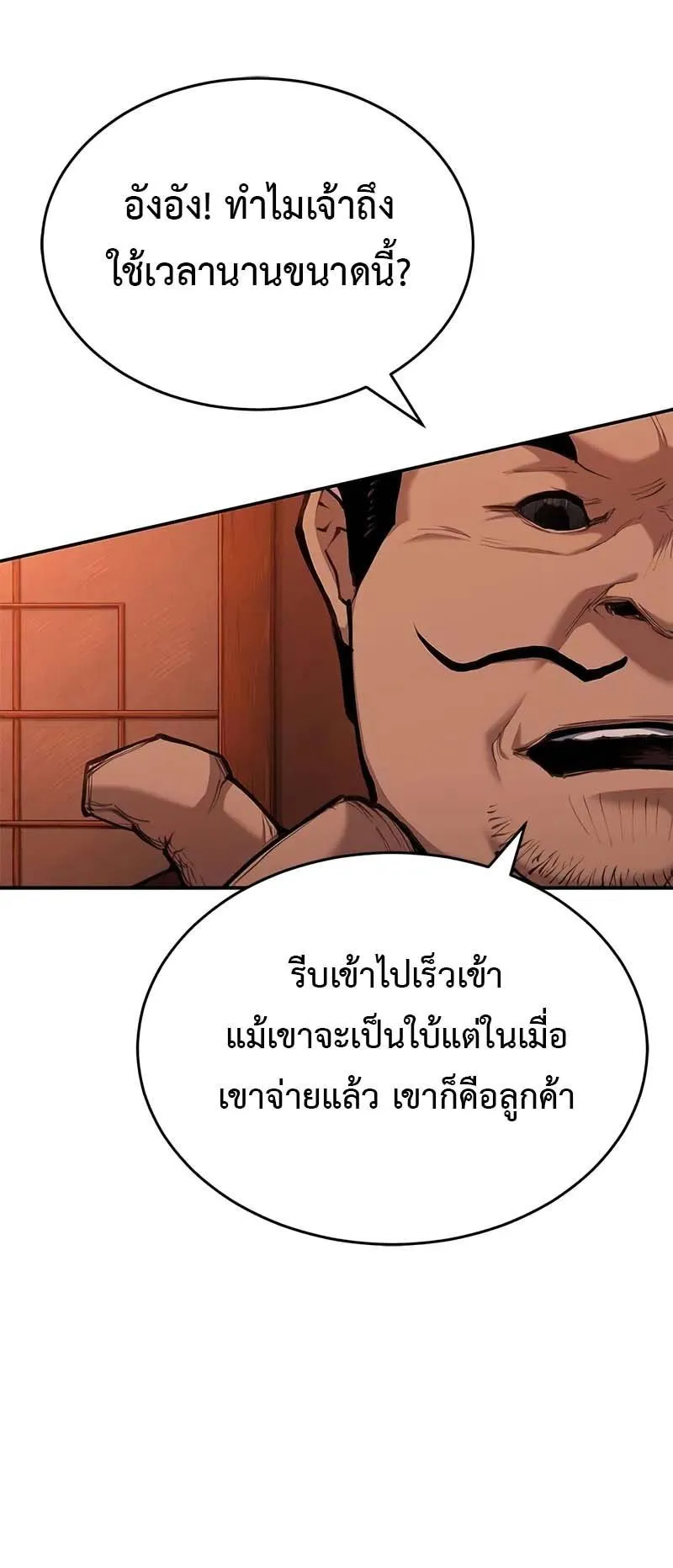 Murim Psychopath ตอนที่ 4 หน้า 63