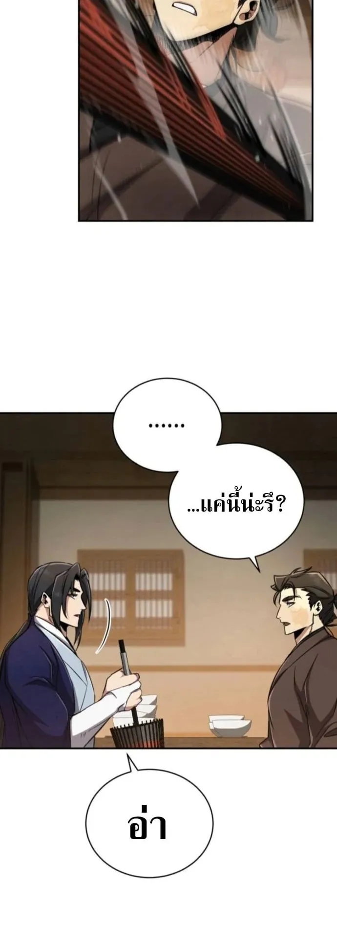 Reincarnation of the Fist King ตอนที่ 13 หน้า 48