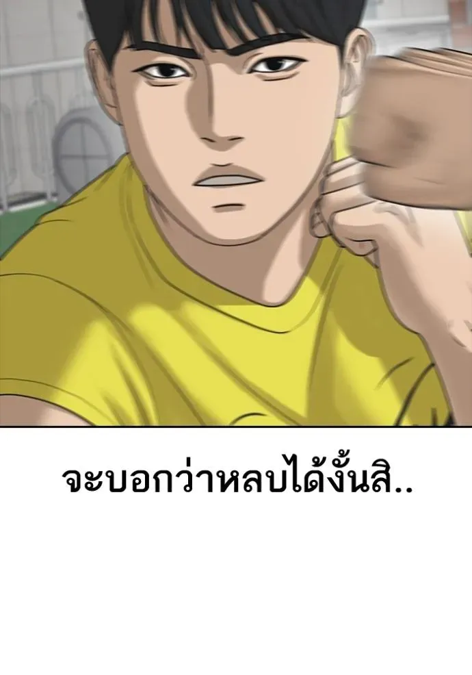 Loser Life 2 ตอนที่ 46 หน้า 25