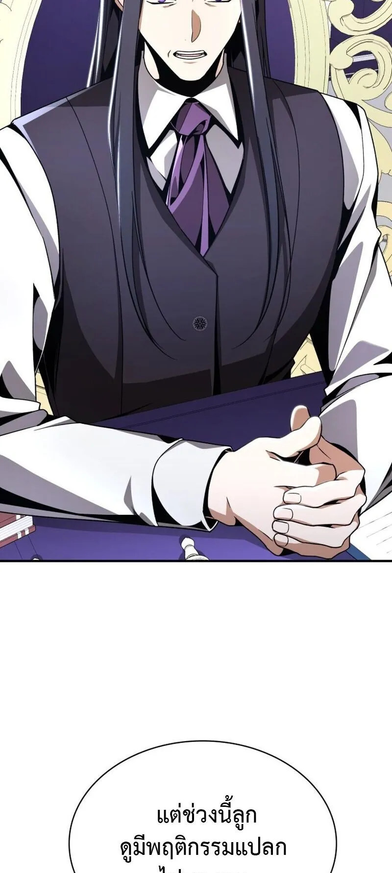 Dukedom’s Legendary Prodigy ตอนที่ 16 หน้า 15