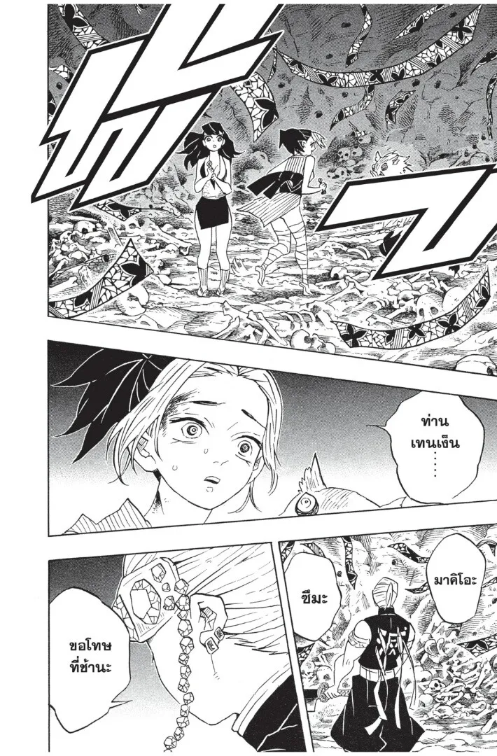 Kimetsu no yaiba ตอนที่ 71 หน้า 184