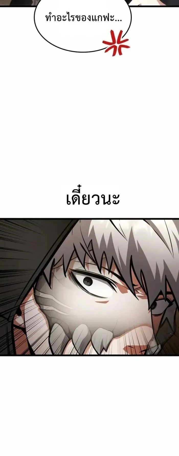 Emperor of Solo Play ตอนที่ 6 หน้า 34