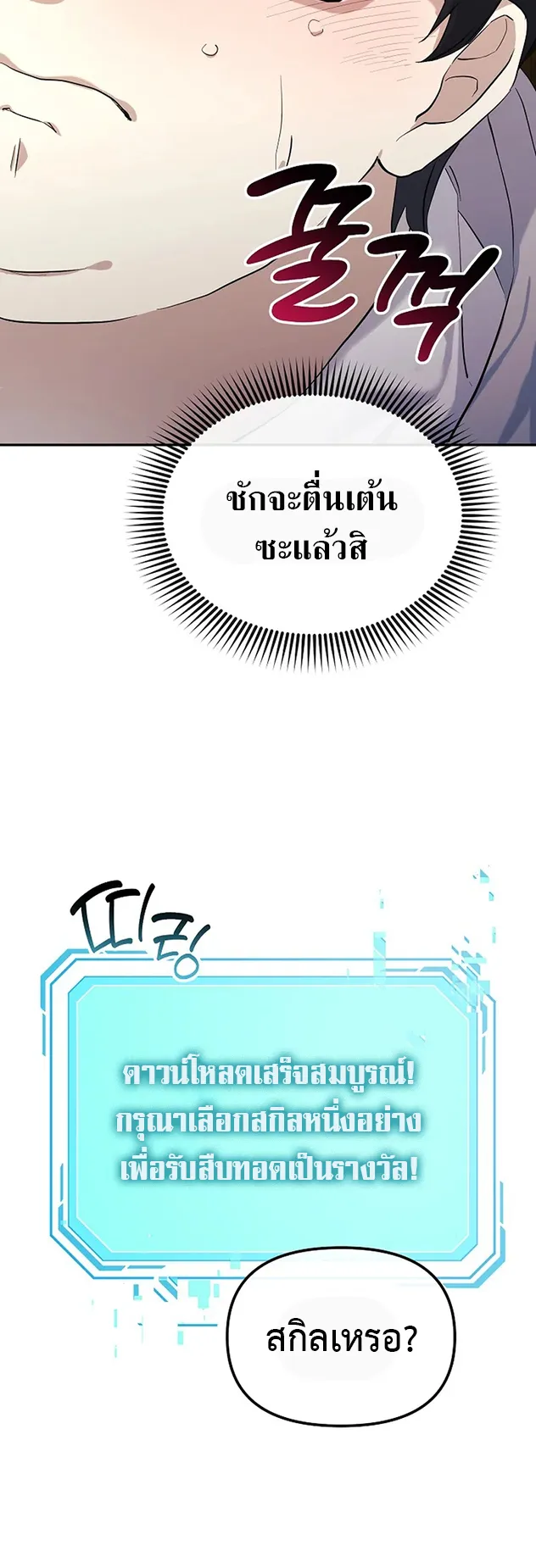 The Reset Life of a Game Addict ตอนที่ 1 หน้า 40