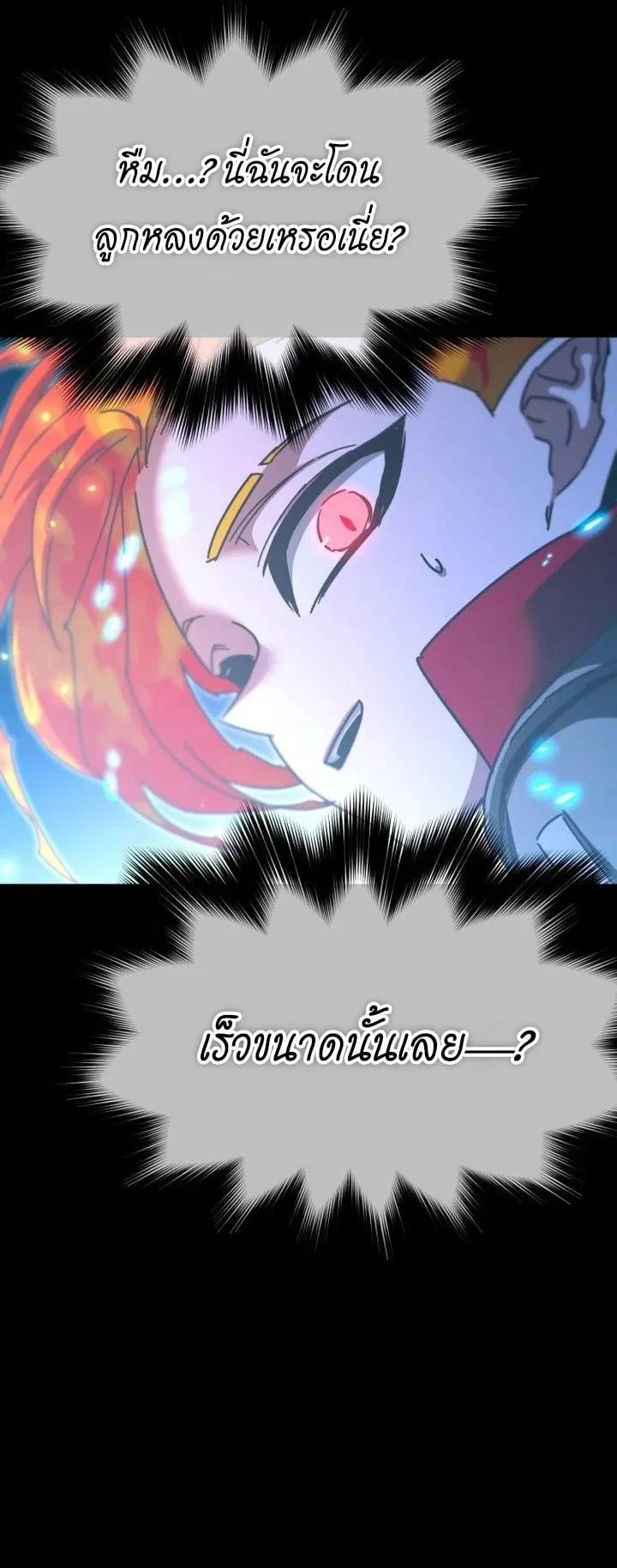 I Took Over The Academy With a Single Sashimi Knife ตอนที่ 46 หน้า 51