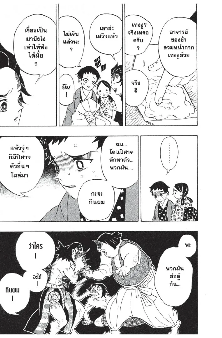 Kimetsu no yaiba ตอนที่ 17 หน้า 151