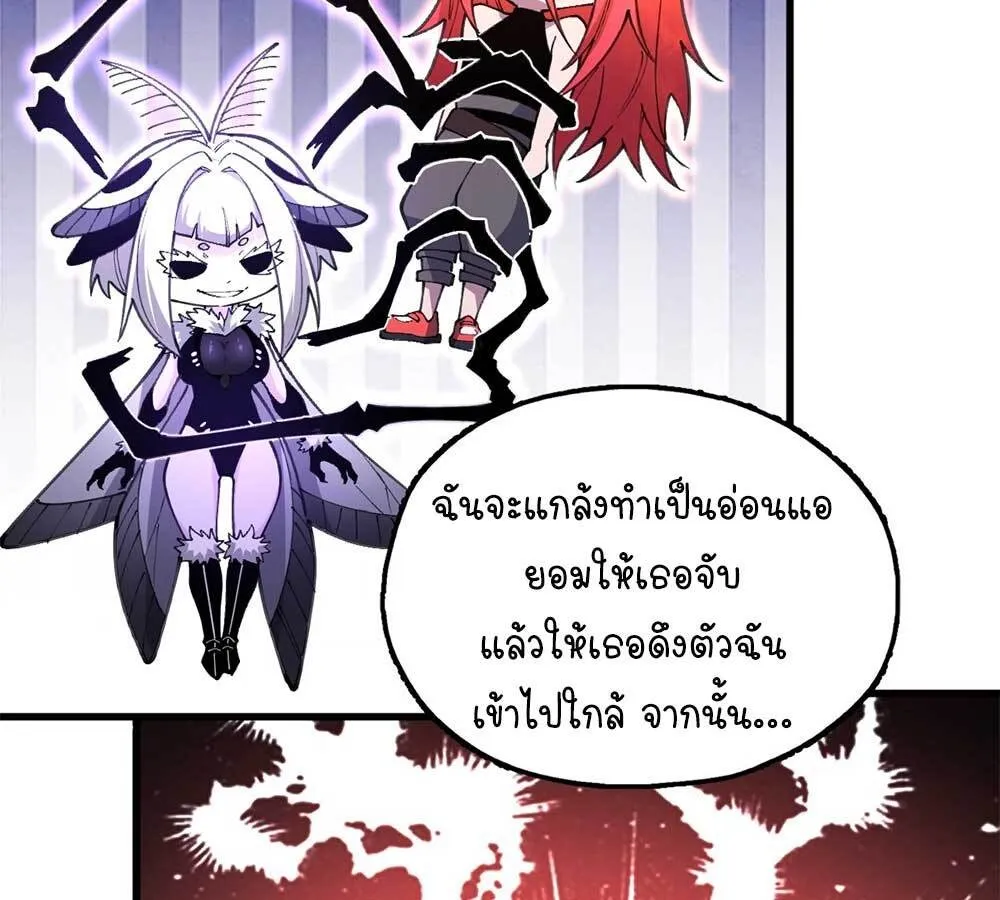 Goddess Evolution ตอนที่ 8 หน้า 71