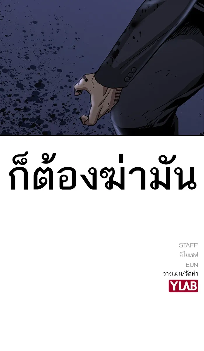 To Not Die ตอนที่ 2 หน้า 174
