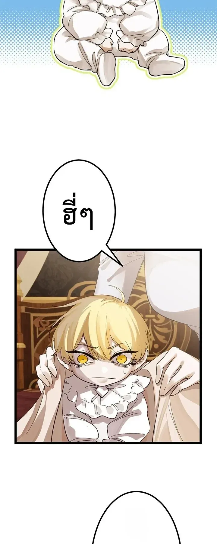 The Strongest Sword Saint Reincarnated Into a Prestigious Magic Family ตอนที่ 2 หน้า 23