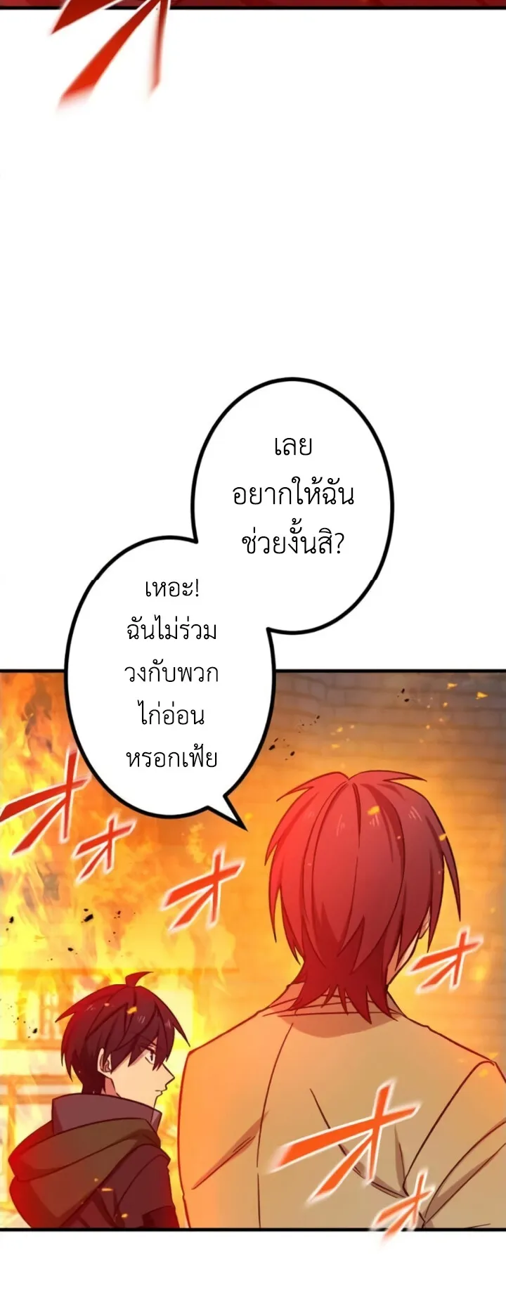 The Strongest Assassin Gets Transferred To Another World With His Whole Class ตอนที่ 13 หน้า 4