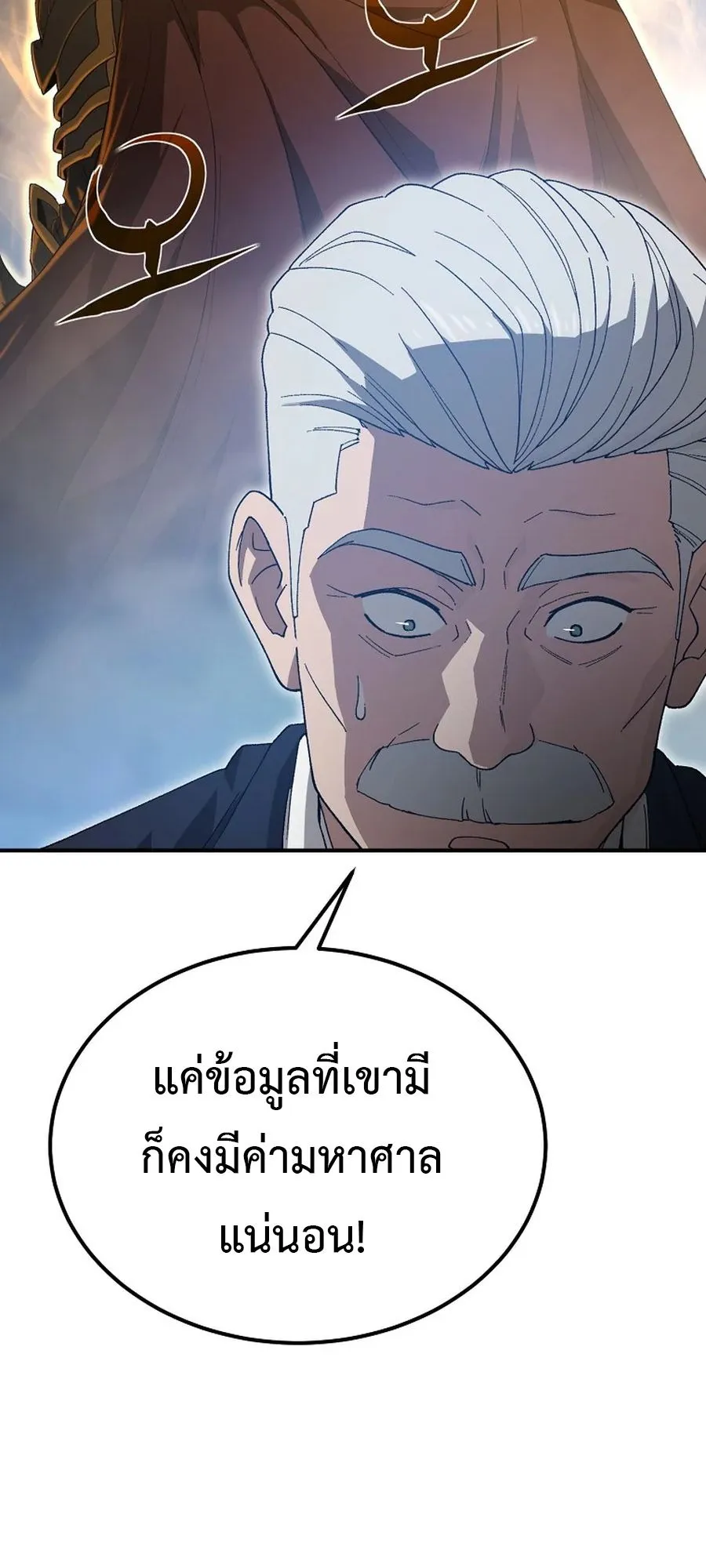 The Ultimate Tank ตอนที่ 3 หน้า 11