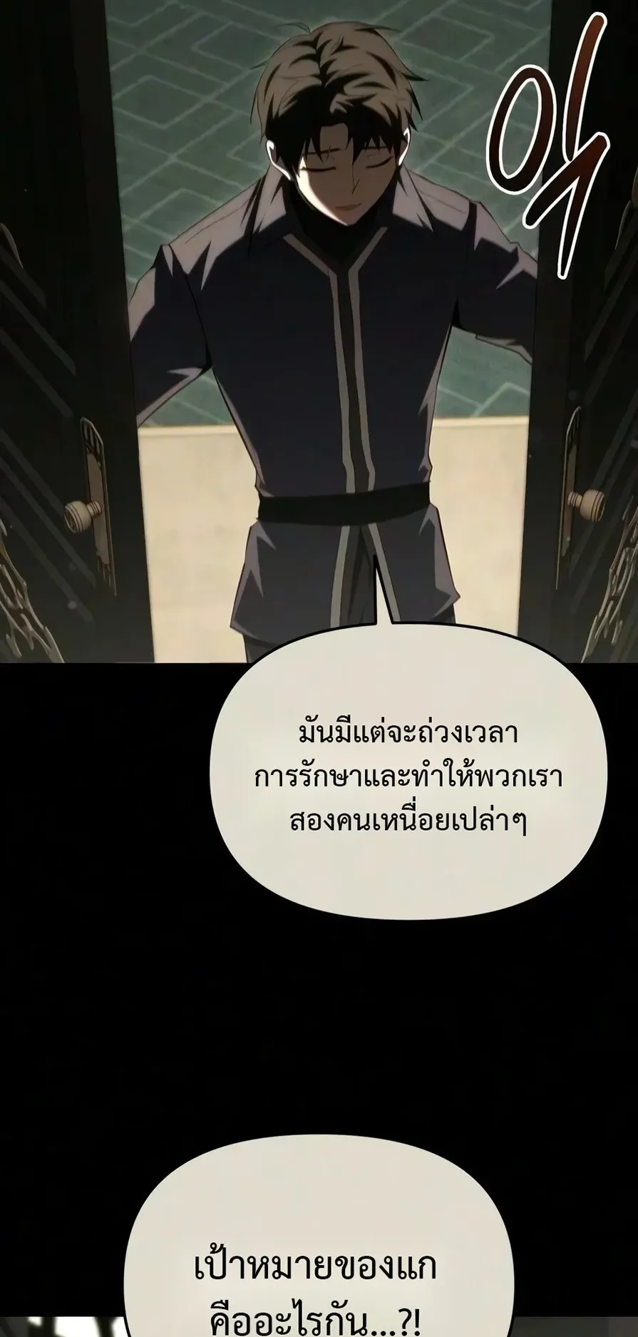 The Seventh Prince Wants to Bail ตอนที่ 8 หน้า 35