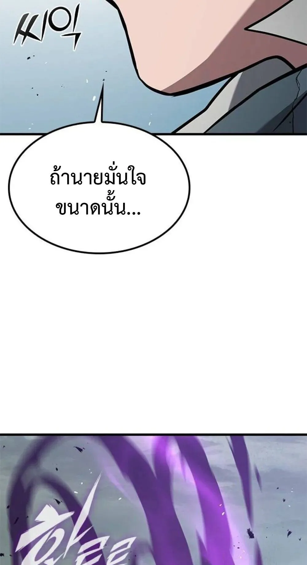 Demonic Beast Hunter Survival Guide ตอนที่ 10 หน้า 90