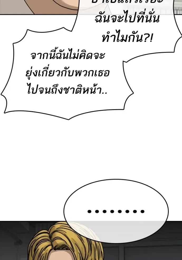 Loser Life 2 ตอนที่ 42 หน้า 83