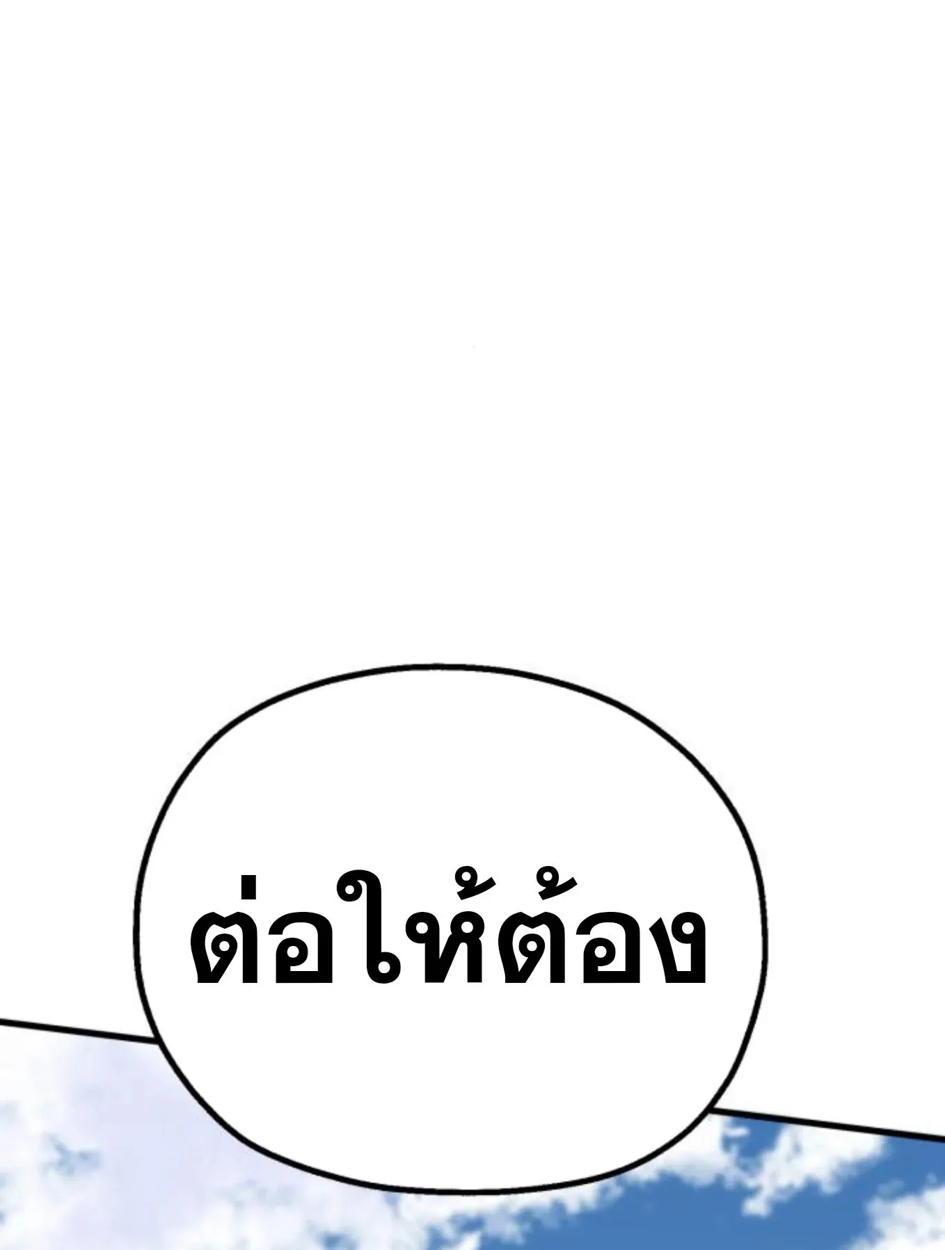 The Hero of the Heart Sword ตอนที่ 3 หน้า 137