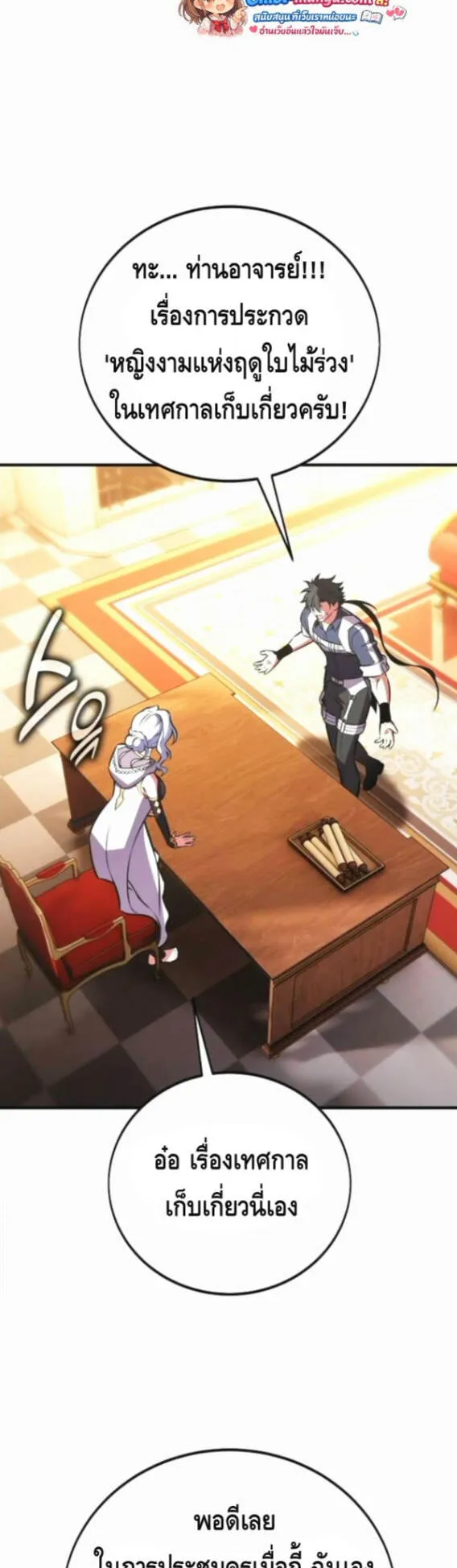 I Killed an Academy Player ตอนที่ 114 หน้า 79