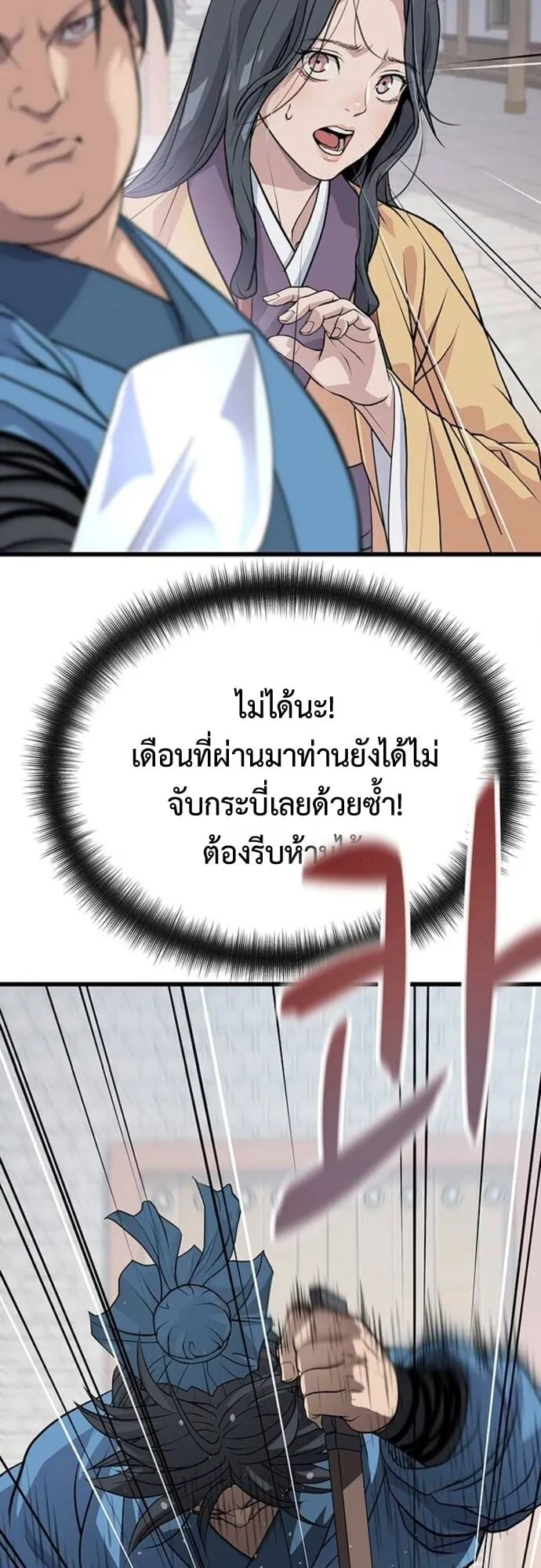 Becoming the Cheon Clan’s Mad Dog ตอนที่ 3 หน้า 23