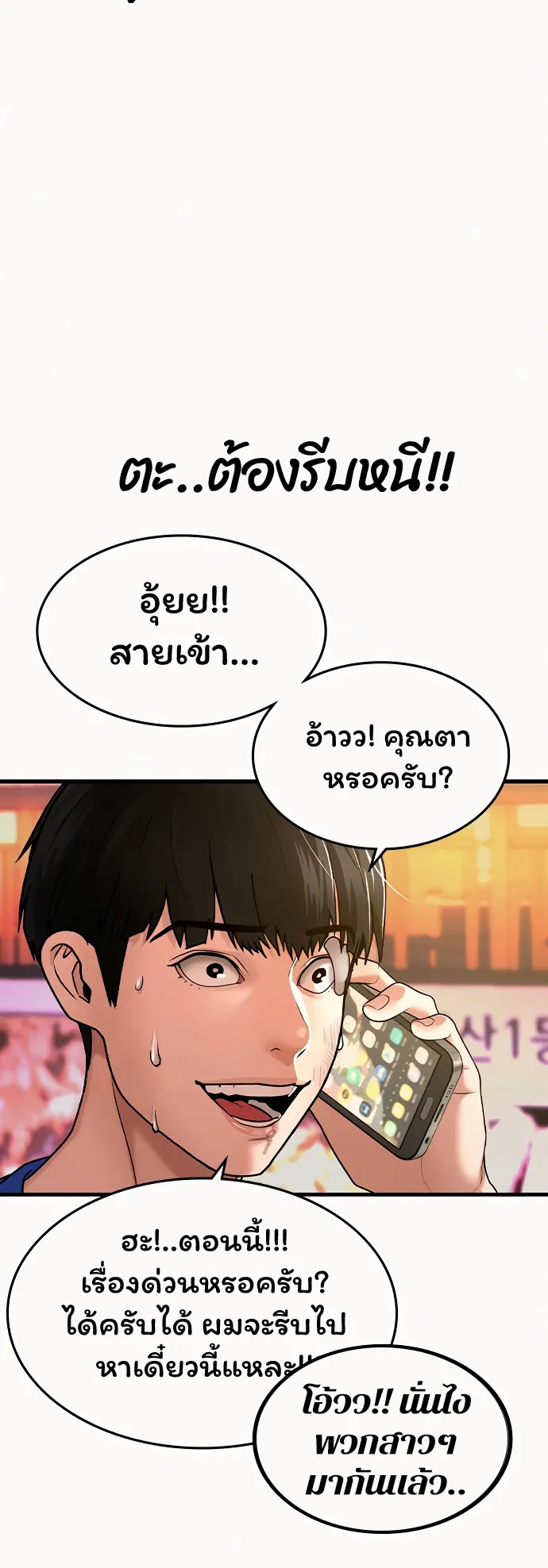 Reality Quest ตอนที่ 2 หน้า 71