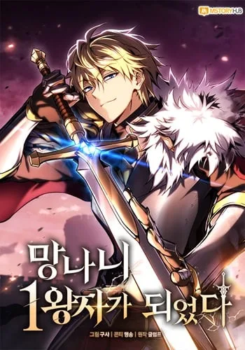 ปกI Became The Rogue First Prince