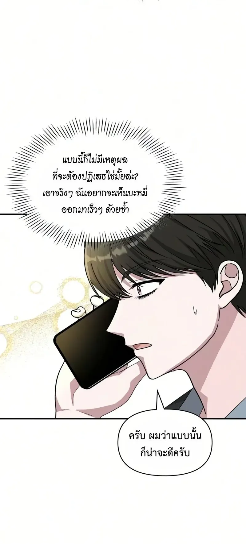 I Was Immediately Mistaken for a Monster Genius Actor ตอนที่ 99 หน้า 40