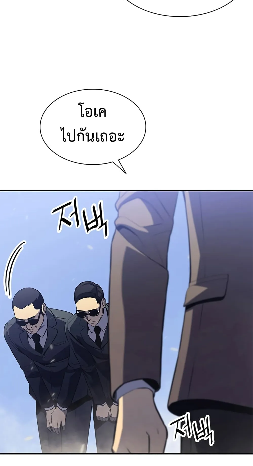 The Return of The Disaster-Class Hero ตอนที่ 3 หน้า 11